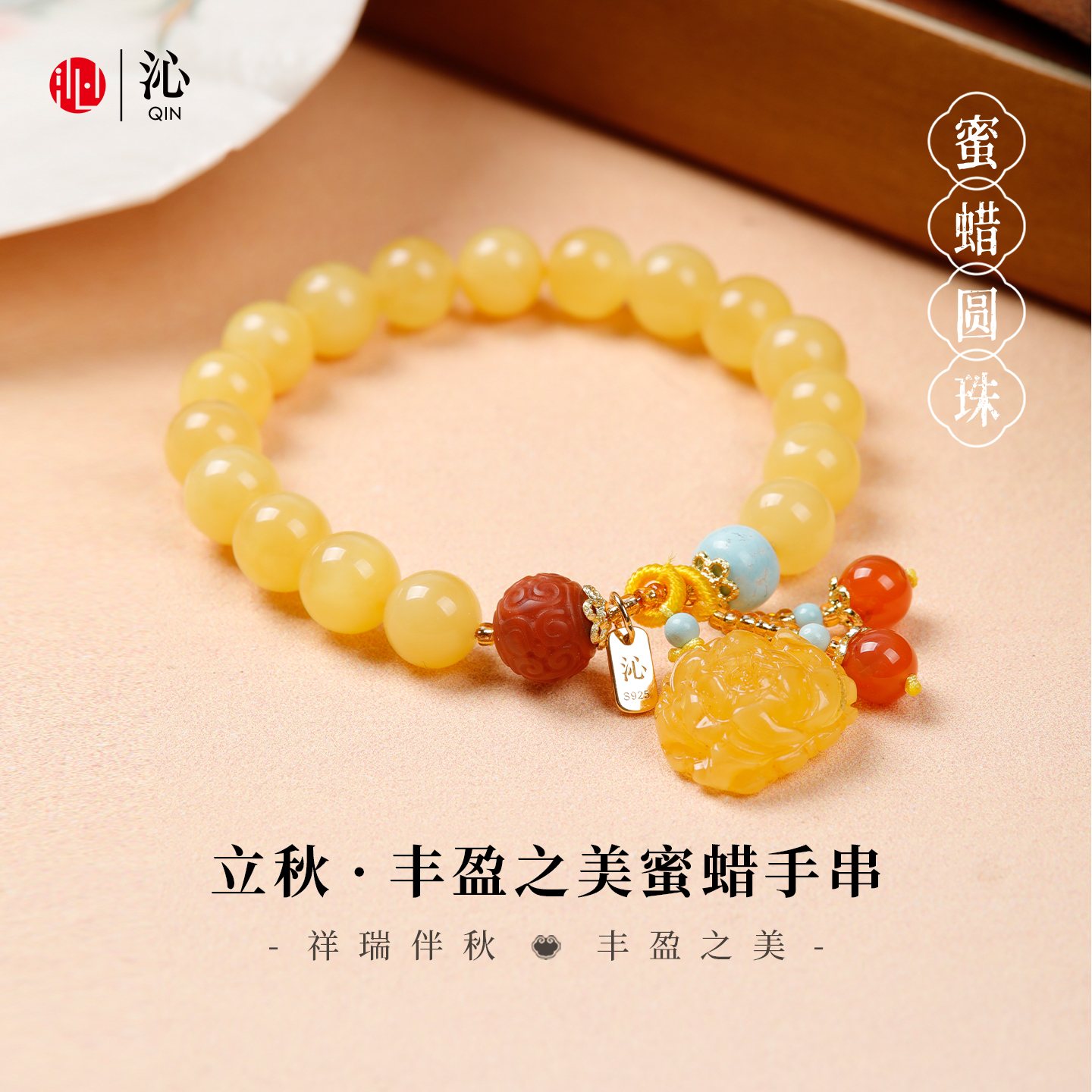 沁蜜蜡二十四节气手串