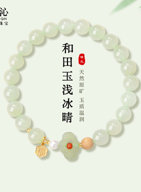 沁国风祥云晴水和田玉手串