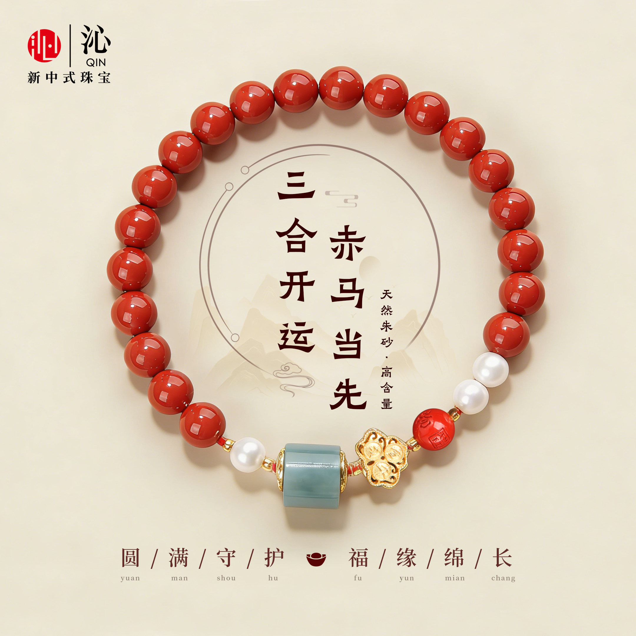 正品朱砂手串本命年三合生肖转运新年高颜值手链女款自戴送礼佳品