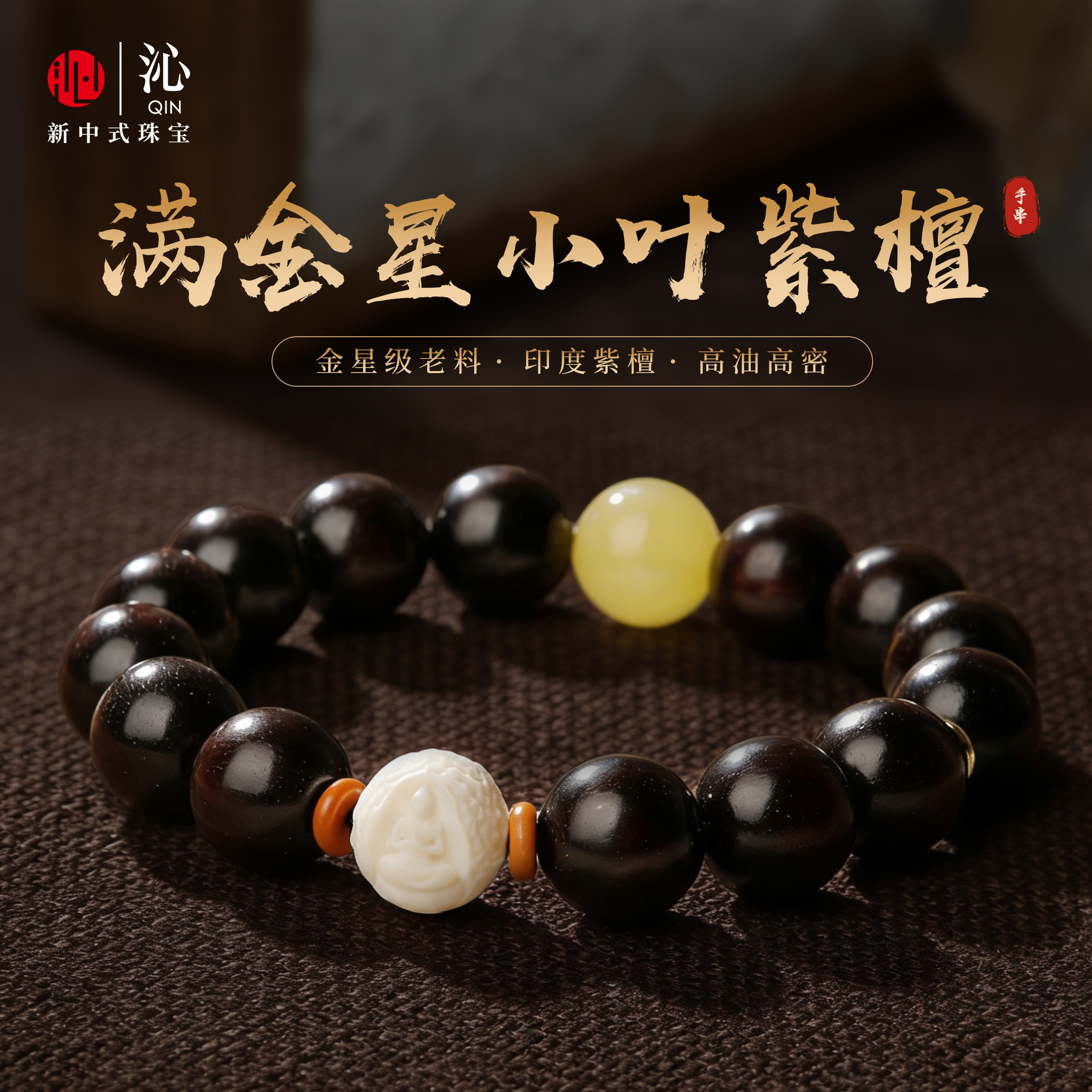 【收藏级】小叶紫檀猛犸象牙手串