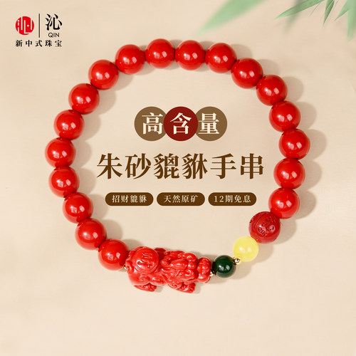 高含量天然朱砂女款手串