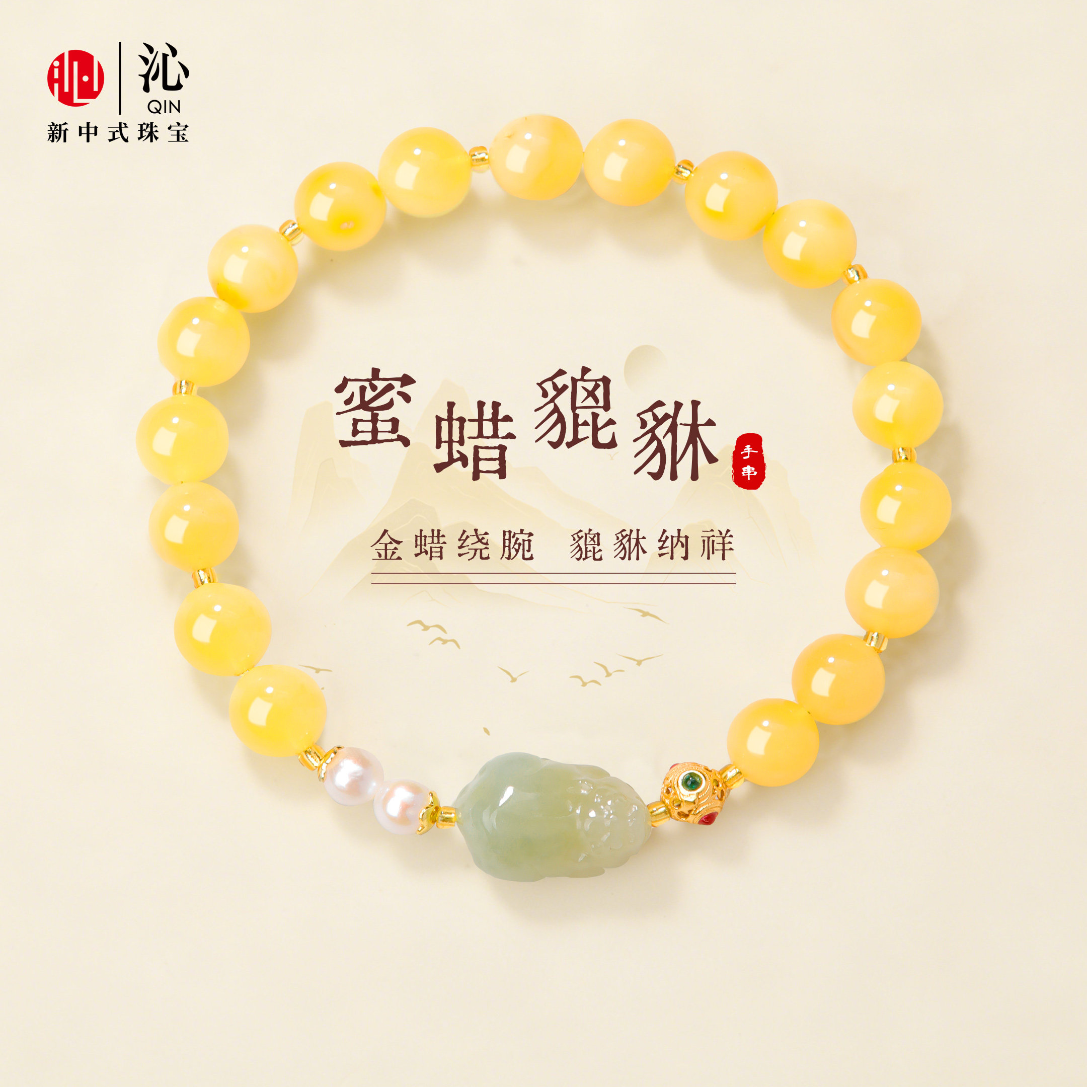 沁蜜蜡手串女款天然金珀黄招财貔貅手链国风原创设计精致手饰礼物