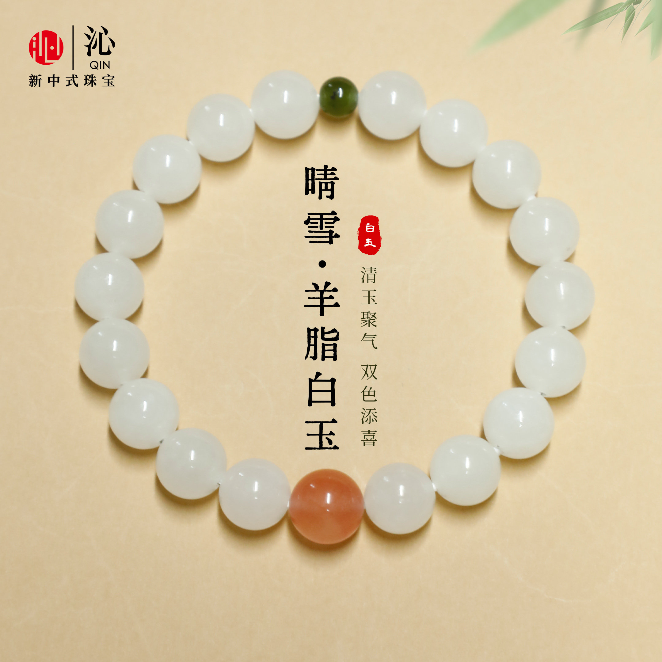 沁和田玉手串女款南红玛瑙转运珠手链新中式设计轻奢高级感礼物