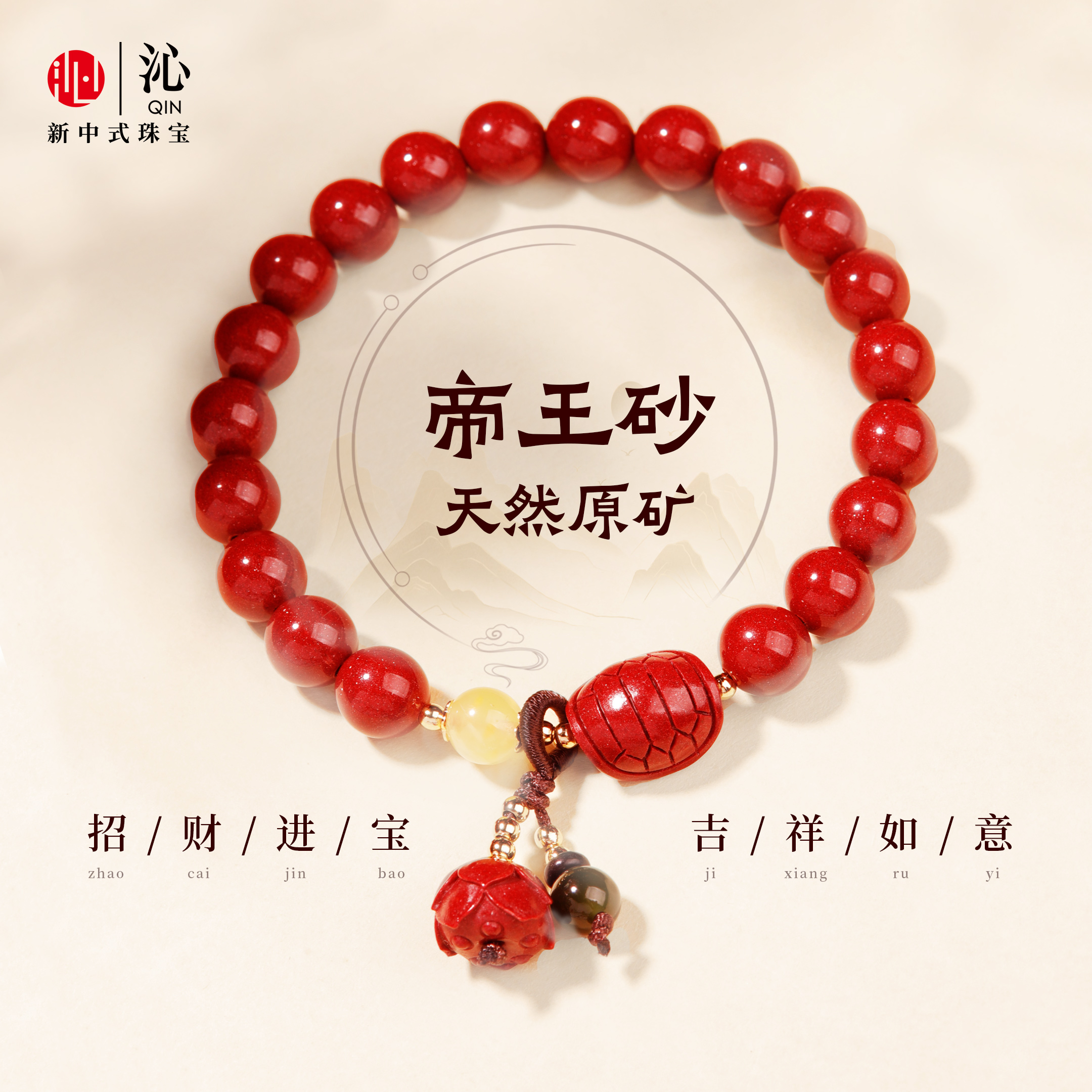 天然原矿高纯度朱砂手串