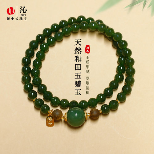 【沁珠宝】天然和田玉碧玉手链