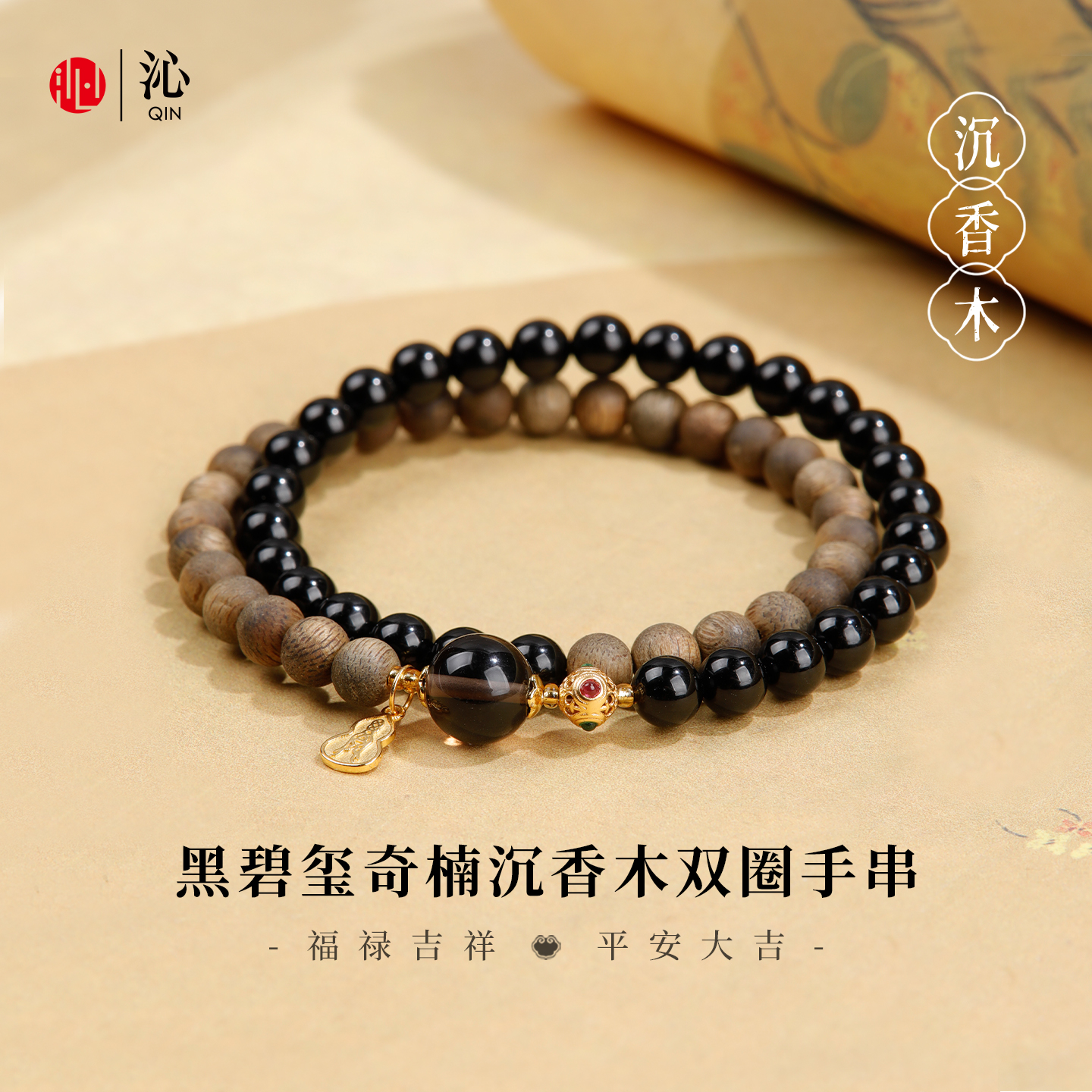 沁奇楠沉香木黑碧玺双圈手串