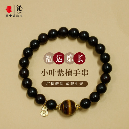 【沁珠宝】高密小叶紫檀手串