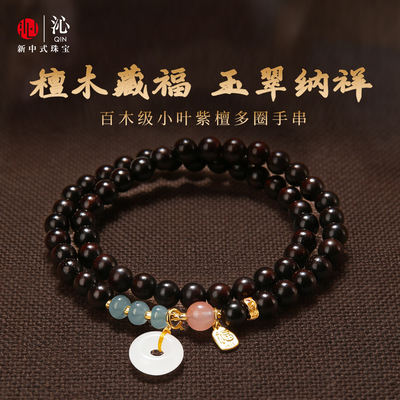 【正宗老料】小叶紫檀手串