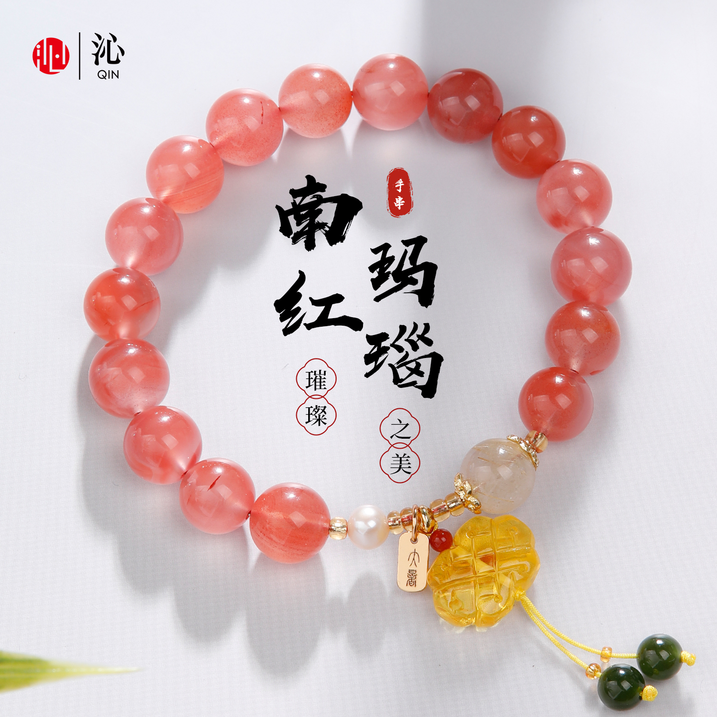 天然南红玛瑙手串和田玉二十四节气手链女款DIY串珠圣诞节礼物