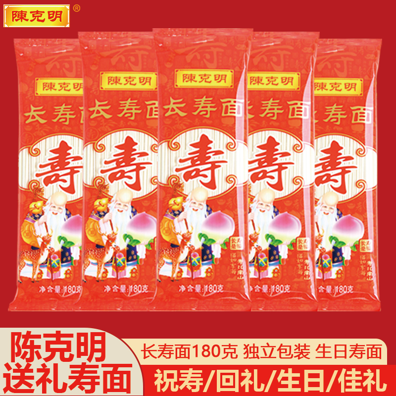 陈克明长寿面生日专用老人生日周岁伴手礼独立小包装批发整箱180g