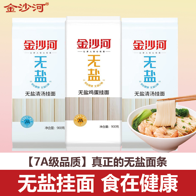 金沙河无盐挂面不添加食用盐面条