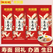 陈克明长寿面生日周岁伴手礼回礼寿面老人整箱批发独立小包装 150g