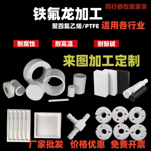【加急】ptfe铁氟龙四氟定制