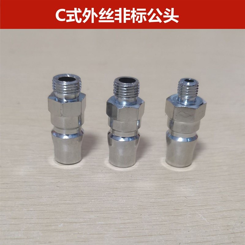 C式快速接头PM外牙公头公M8 M10 M11 M12 M14*1非标接头 上海铧远