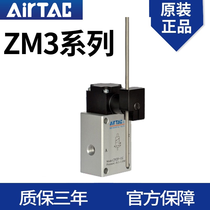 AirTAC亚德客重载型机械阀气动行程开关 ZM3R/ZM3J/ZM3P-06/06W
