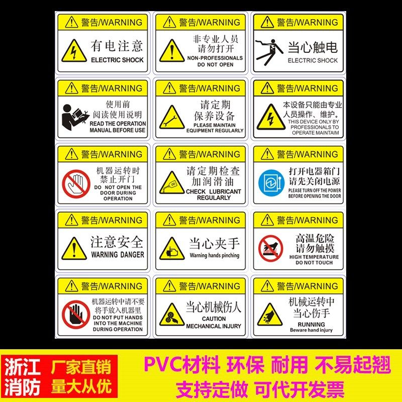 PVC机械设备安全标识标签警告标志警示贴 当心触电注意夹手提示牌