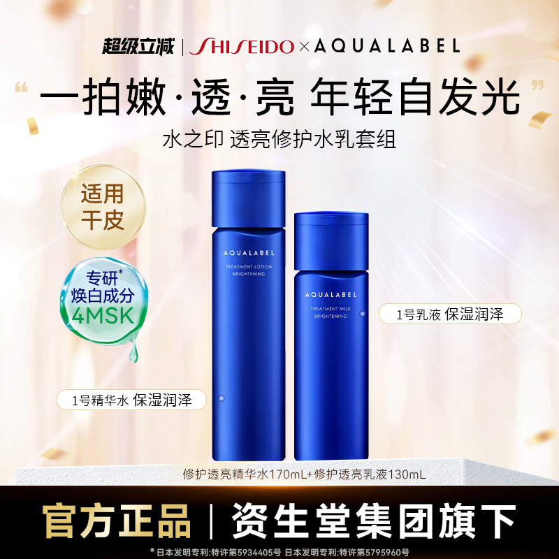 资生堂水之印透亮修护清爽水乳