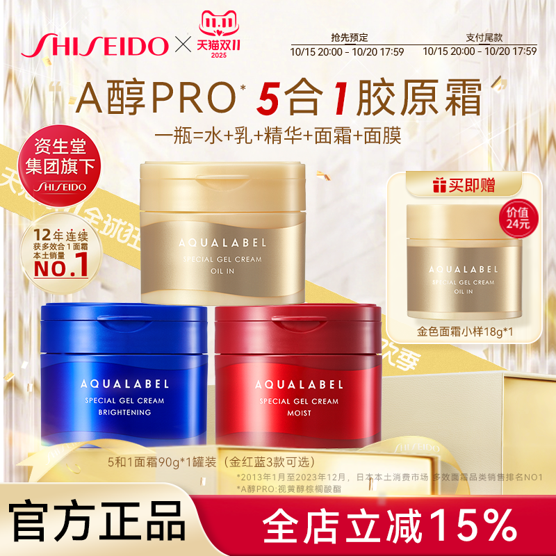 资生堂水之印五合一抗皱保湿霜