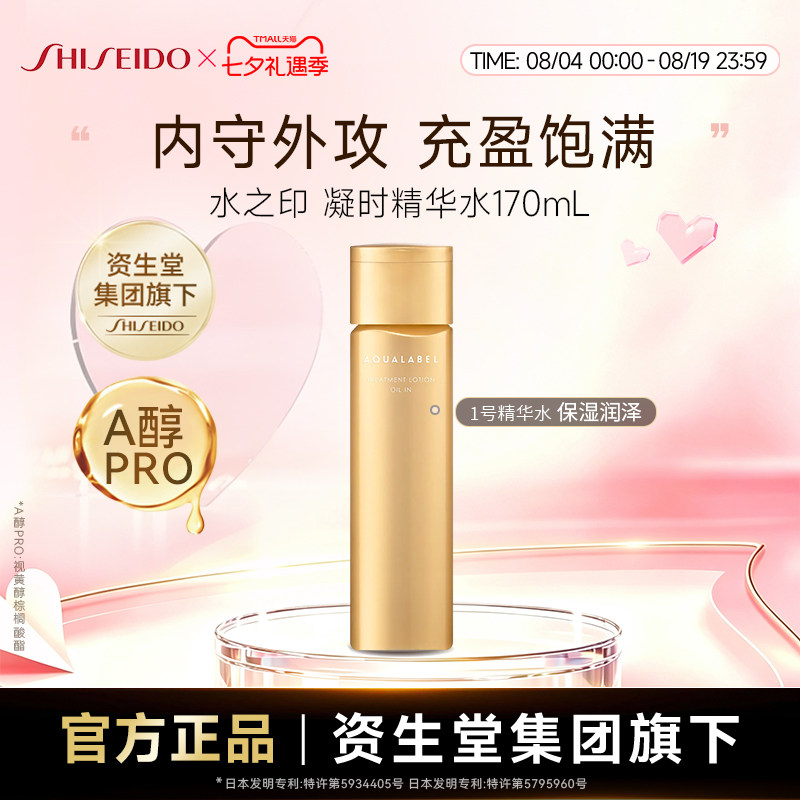 水之印凝时抗皱精华水1号水170ml