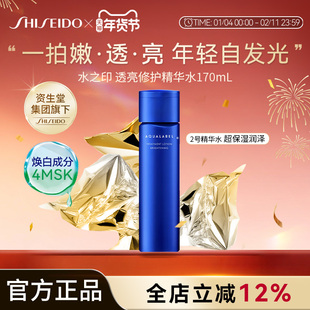 资生堂水之印AQUALABEL透亮修护精华水2号水170ml