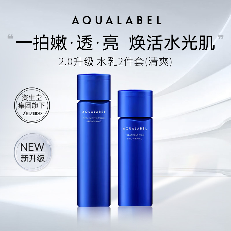 资生堂水之印AQUALABEL透亮修护1号水乳套装清爽型水170ml乳130ml