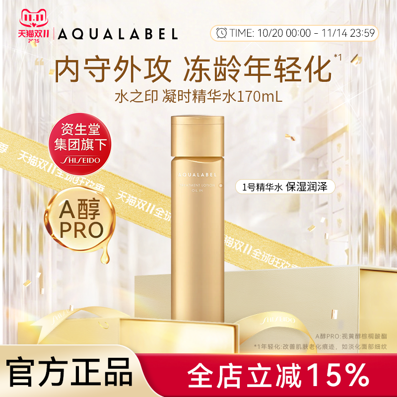 水之印凝时抗皱精华水1号水170ml