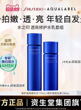 资生堂水之印透亮2号水乳 滋润型 水170ml+乳130ml【效期27年7月
