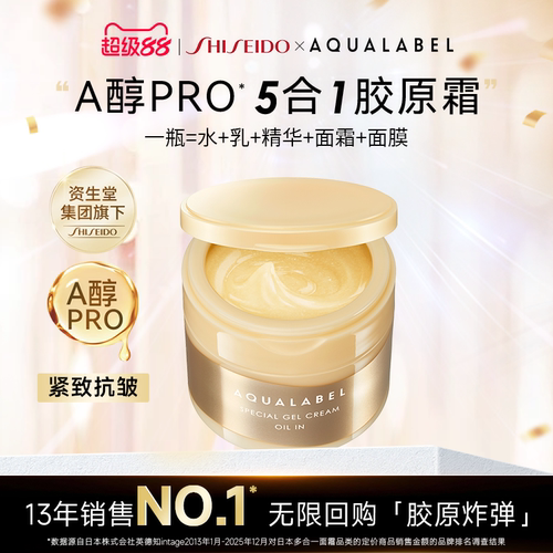 AQUALABEL五合一胶原抗皱乳霜90g