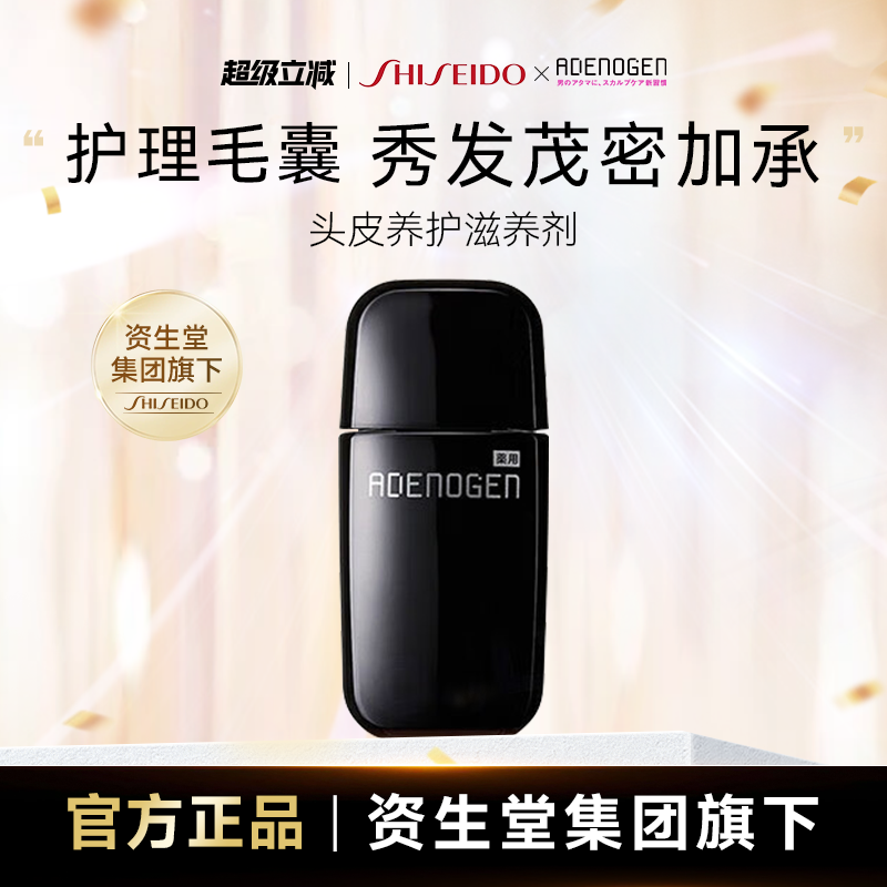 资生堂不老林头皮育发精华
