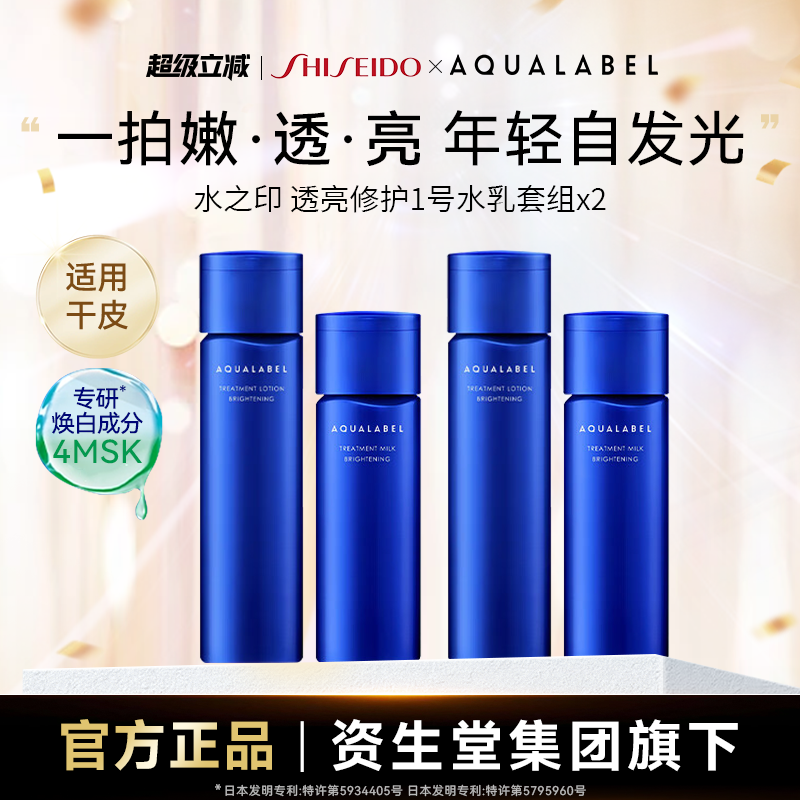 资生堂水之印清爽水乳2套