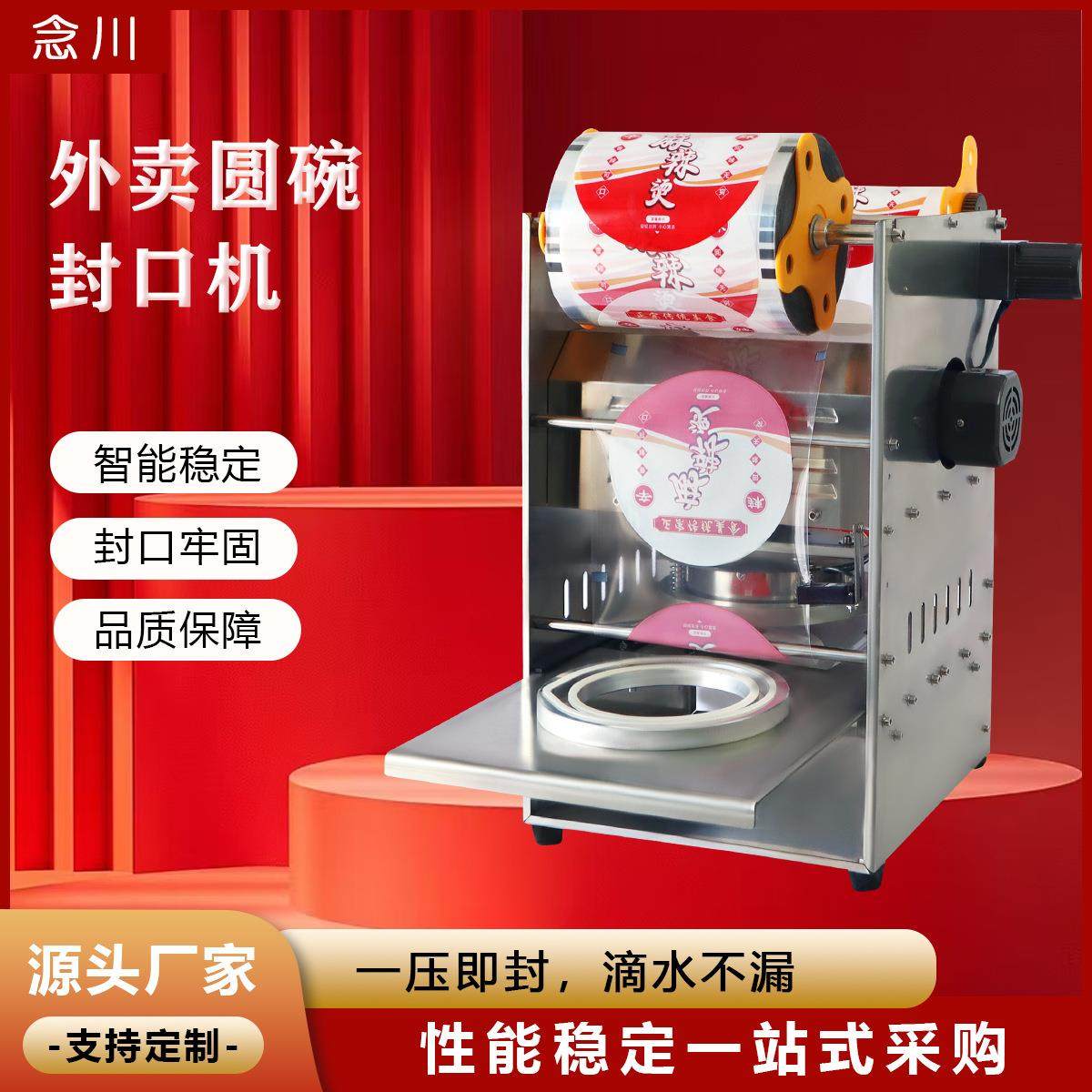 圆碗封口机外卖汤面米线冒菜一次性外卖餐盒封膜机麻辣龙虾打包机,办公设备/耗材/相关服务,封口机,淘宝优惠券,粉丝福利购,淘宝优惠卷