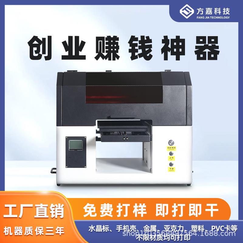 万能小型uv打印机手机壳木板塑料壳礼盒水晶标广告平板印刷机器