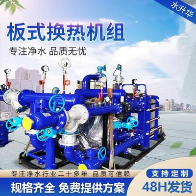 板式换热器机组工业高效智能蒸汽换热采暖市政供暖冷热水交换机组