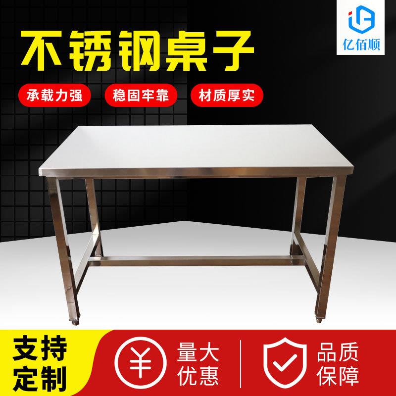 厂家供应不锈钢桌子车间商用加固单层厨房案板操作不锈钢工作台