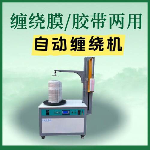 自动胶带打包机泡沫箱缠胶带纸箱胶带包裹机器