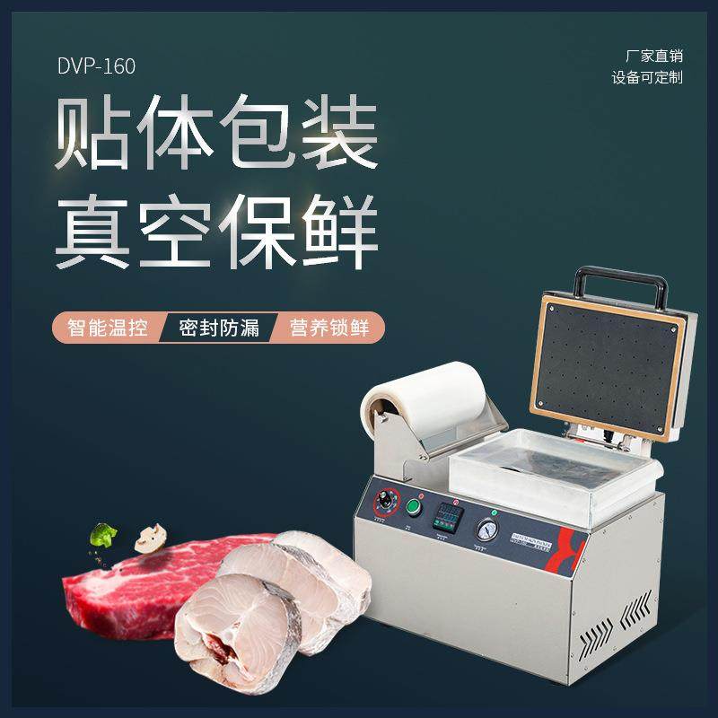 单盒贴体包装机立体保型肉类海鲜食品熟食保鲜商用DVP-160真空机,办公设备/耗材/相关服务,封口机,淘宝优惠券,粉丝福利购,淘宝优惠卷
