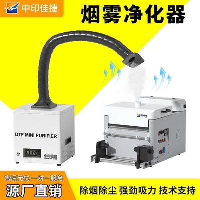 DTF白墨烫画烟雾净化器A3烤箱烘干吸烟设备30CM抖粉机异味处理器
