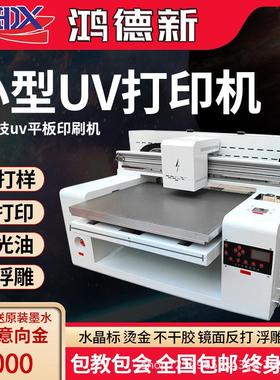 6050uv平板打印机手机壳水晶标贴酒瓶礼盒铭牌金属亚克力印刷机