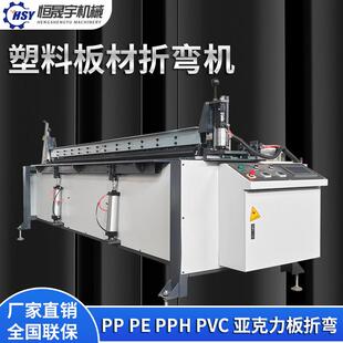 全自动塑料板材折弯机PP板PE板PVC亚克力板折弯机管道护角热弯机