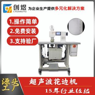 智能超声波花边机无纺布缝合机