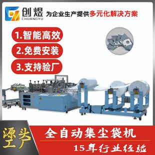 无纺布集尘袋成型机超声波吸尘过滤袋制造机全自动集尘袋设备