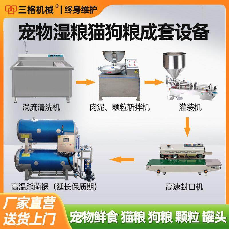宠物粮生产设备狗粮鲜食加工全套机器猫粮宠物湿粮肉糜零食生产线,机械设备,消毒灭菌设备,淘宝优惠券,粉丝福利购,淘宝优惠卷