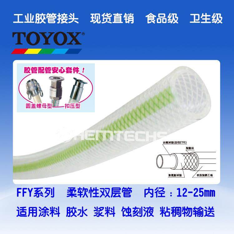 东洋克斯符合FDA&USP食品油脂输送灌装机用toyox胶管FFY胶管,橡塑材料及制品,硅胶管/硅胶套,淘宝优惠券,粉丝福利购,淘宝优惠卷