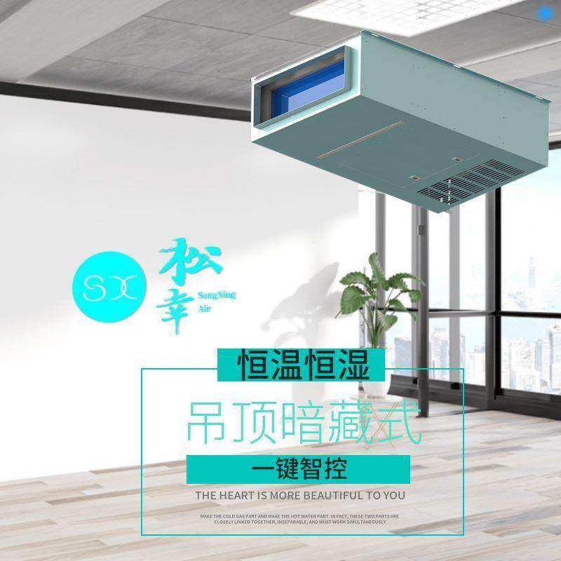 吸顶式水冷恒湿恒湿空调机PID精密控制除湿机适用酒窖房等场所,清洗/食品/商业设备,商用抽湿机/除湿器,淘宝优惠券,粉丝福利购,淘宝优惠卷