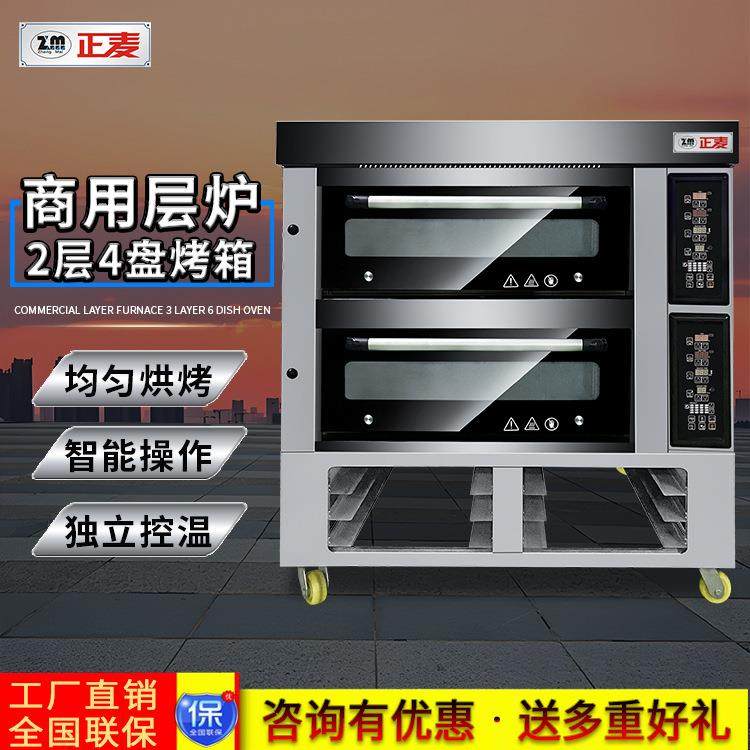 正麦商用燃气两层四盘烤箱带烤盘架2层4盘电力型烤炉蛋糕面包平炉,清洗/食品/商业设备,肉制品加工设备,淘宝优惠券,粉丝福利购,淘宝优惠卷