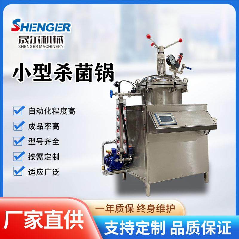 立式反压小型杀菌锅真空牛肉熟食高压高温灭菌机全自动实验杀菌机,机械设备,消毒灭菌设备,淘宝优惠券,粉丝福利购,淘宝优惠卷