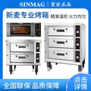 SINMAG新麦烤箱 商用电平炉蛋糕面包吐司 电烤箱面包 烘焙设备