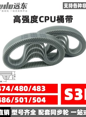 聚氨酯钢丝同步带CPU桶带无缝皮带STD3M474/480/483/486/501/504