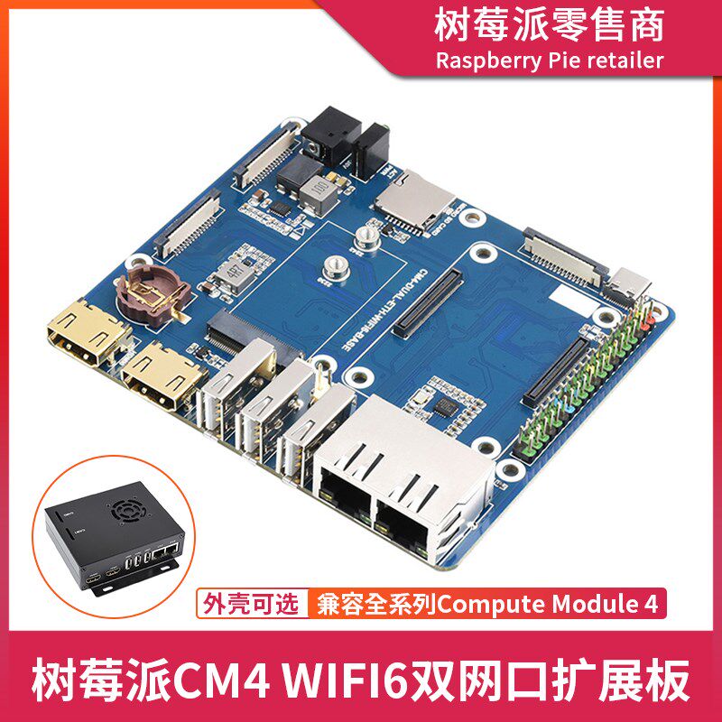 树莓派计算模块4代IO扩展板 CM4核心板WIFI6双网口软路由底板模块