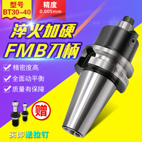 数控加工BT40强力刀柄CNC高精度FMB刀柄BT40-FMB22-60L-100L